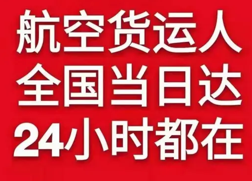 张家界荷花机场空运货物、航空货运:物流行业各岗位招聘